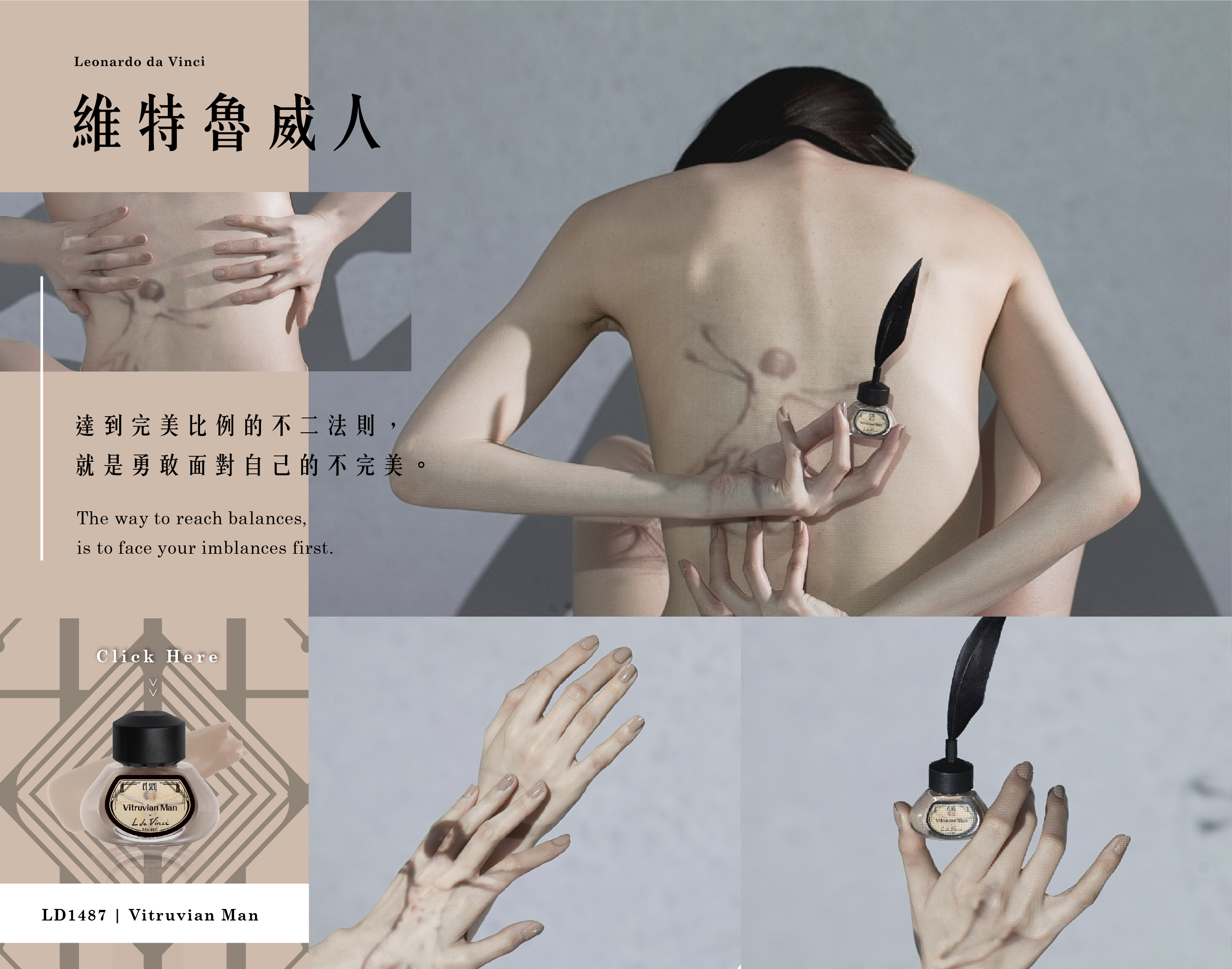 維特魯威人-達到完美比例的不二法則,就是勇敢面對自己的不完美