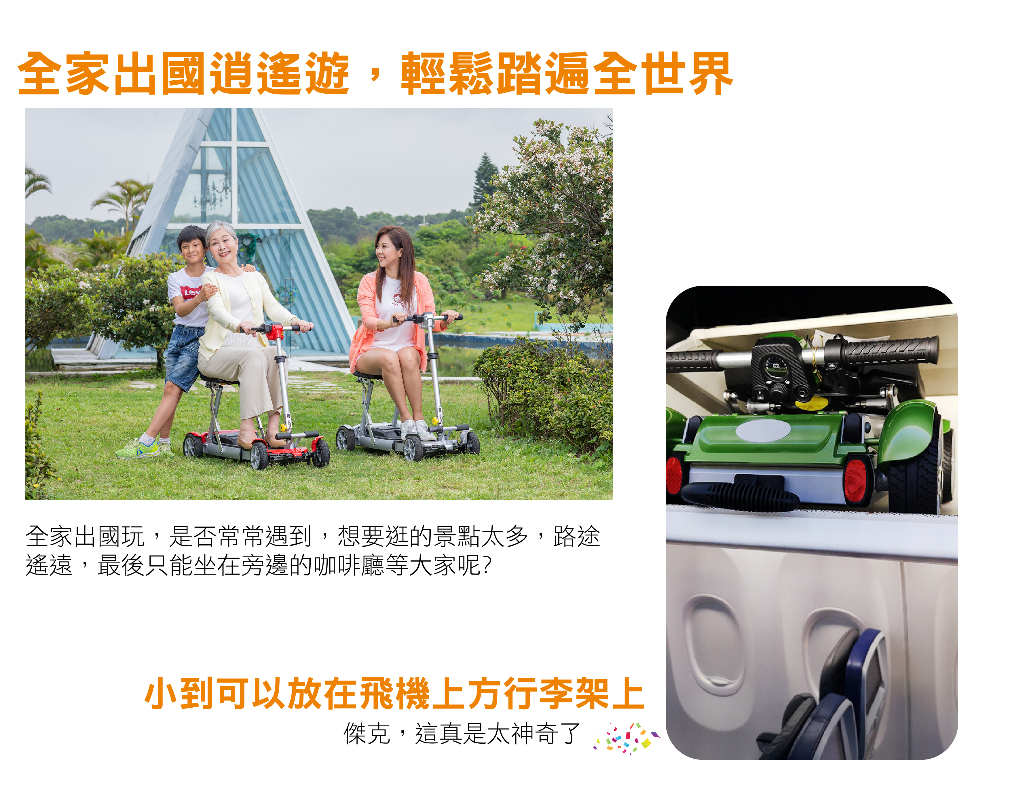 EuroCare千里馬智慧生活