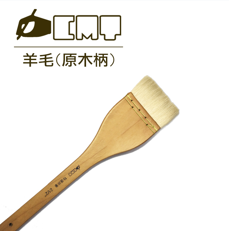 水彩羊毛排刷 - 【原木柄】