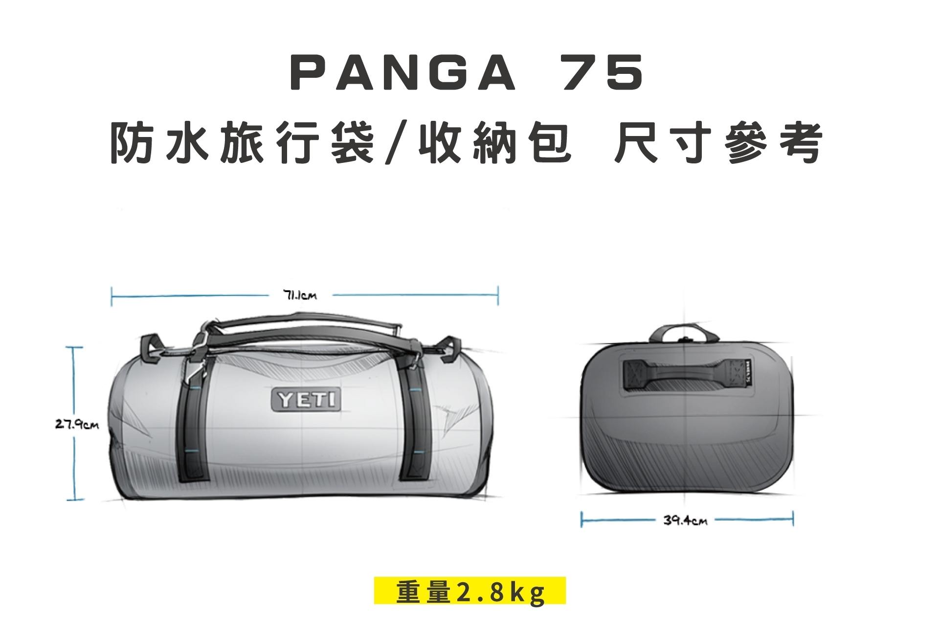 YETI】PANGA 50/ 75 防水旅行袋/收納包