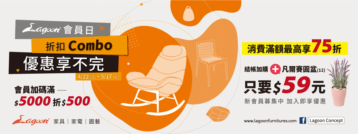 Lagoon會員日 全館滿額75折 會員加碼滿5000送500
