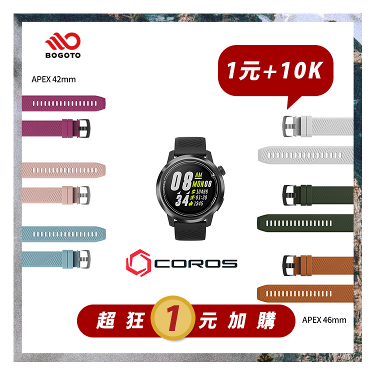 APEX 運動手錶錶帶(42mm/46mm)_$1+10K │APEX 1元加購商品│
