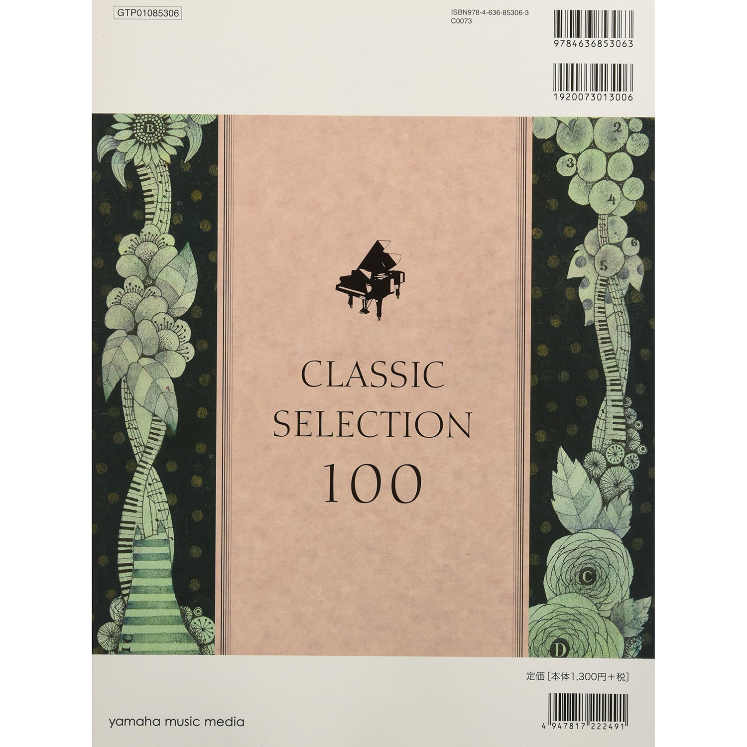 鋼琴譜 853063 大人容易演奏！100首經典歌曲 作曲家:ハ行-ワ行