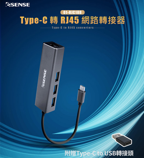 Esense Type-C轉RJ45網路轉接器