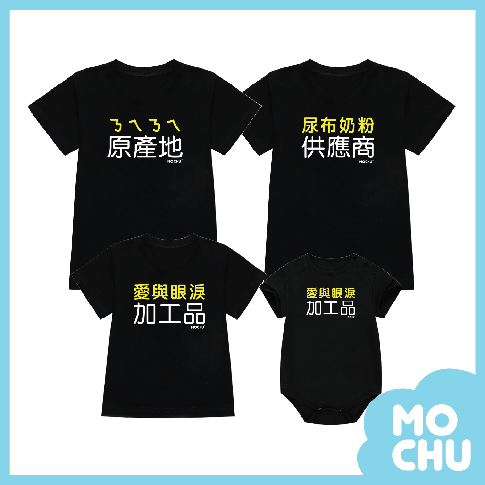 加工自造親子裝(兩色)