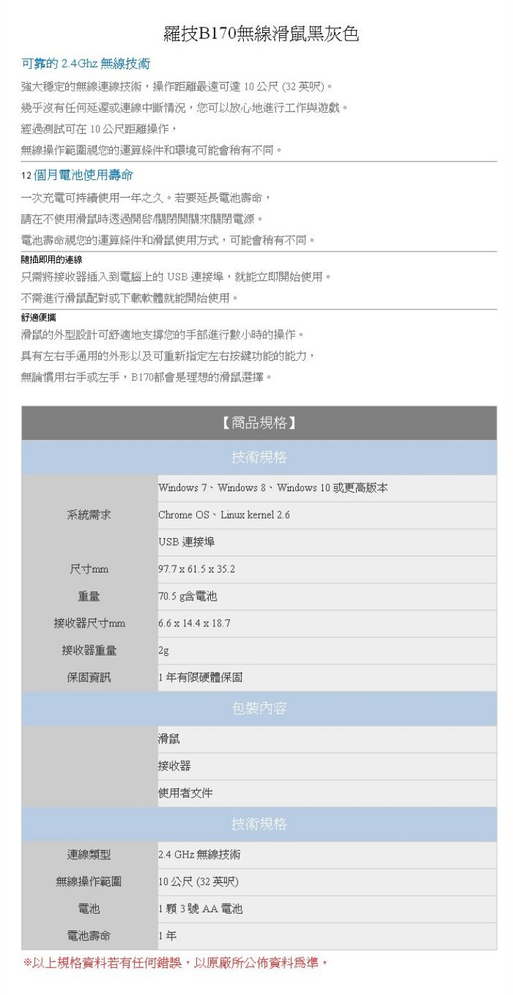 羅技 B170 無線滑鼠｜阿秒市集－商品功能規格圖