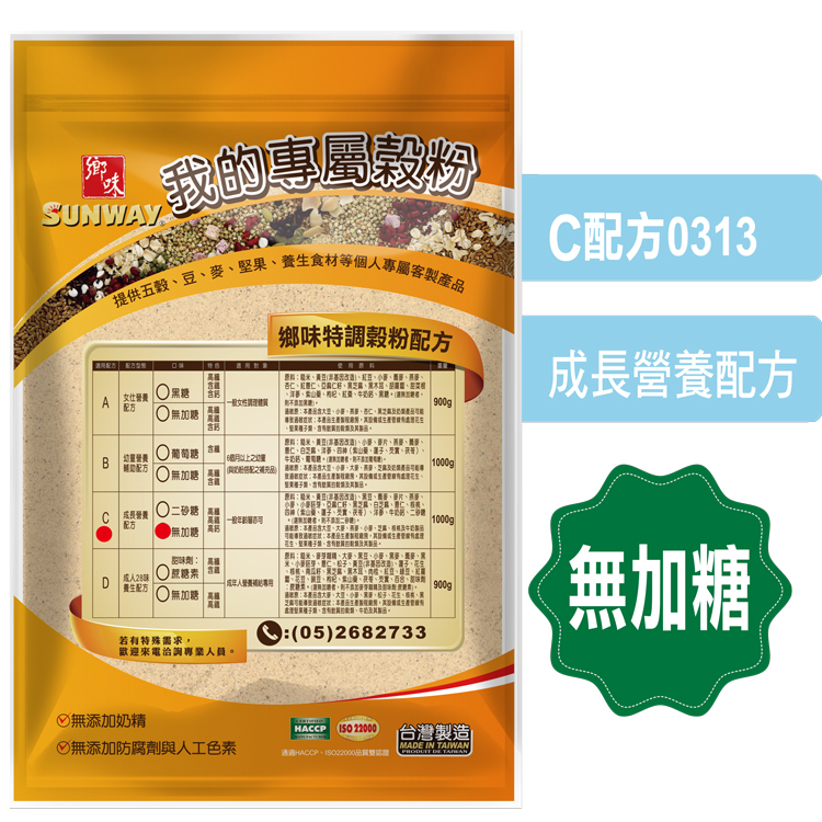 鄉味-我的專屬穀粉-成長營養C配方