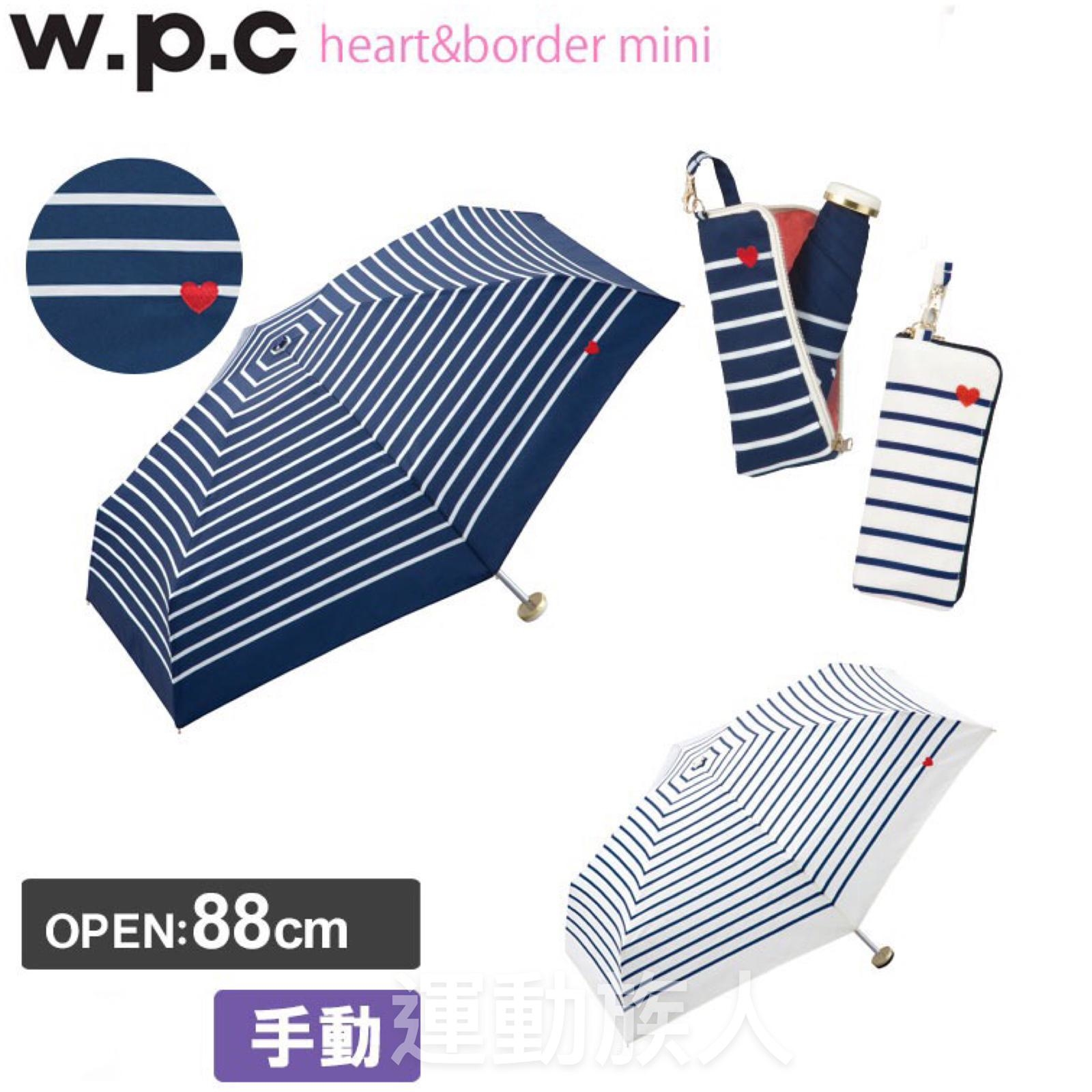 W.P.C. 💥 刺繡心心橫間180G超輕】Wpc 晴雨兼用短雨傘五級折疊縮
