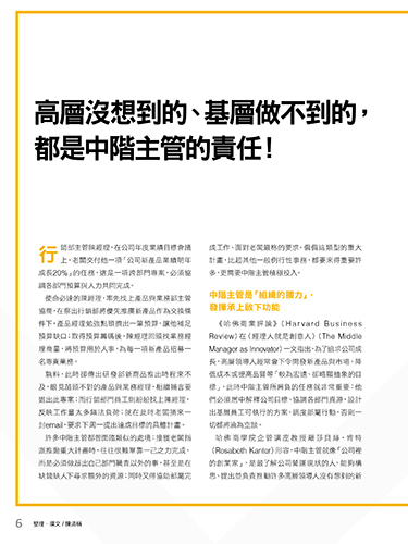 經理人特刊-中階主管帶人學(熱銷增訂版)