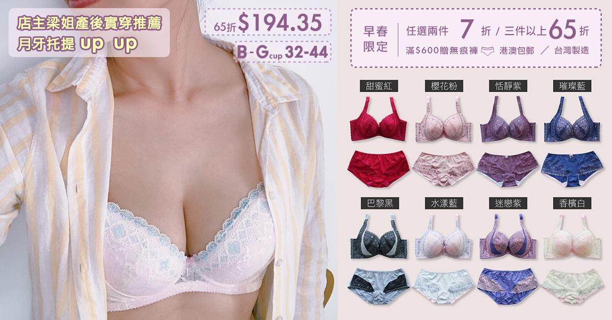 台灣製功能內衣,大罩杯,大尺碼.矯形內衣