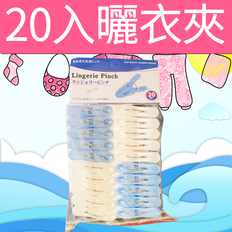 現貨🔥 防滑曬衣夾20入