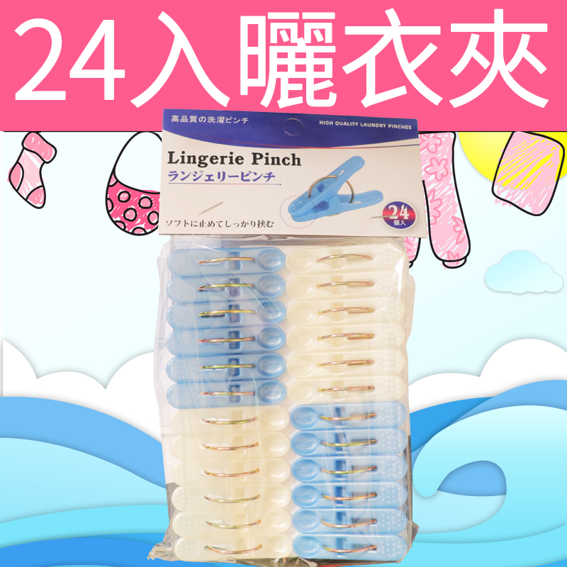 現貨🔥 防滑曬衣夾24入