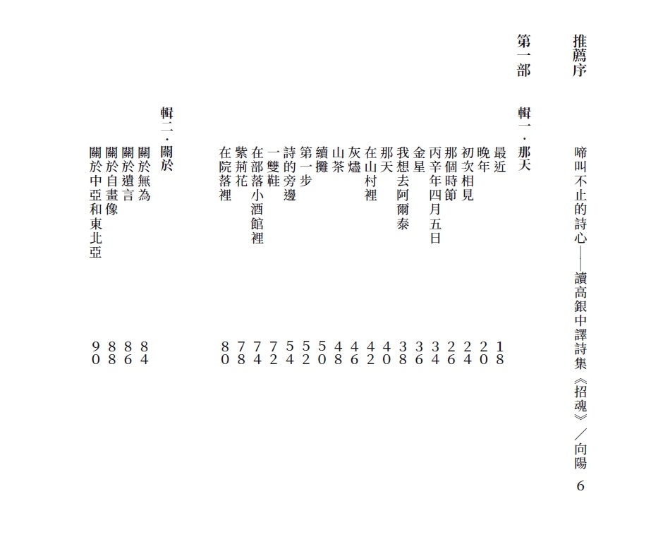 高銀《招魂》