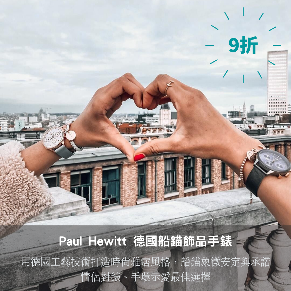 德國Paul Hewitt 船錨手環手錶