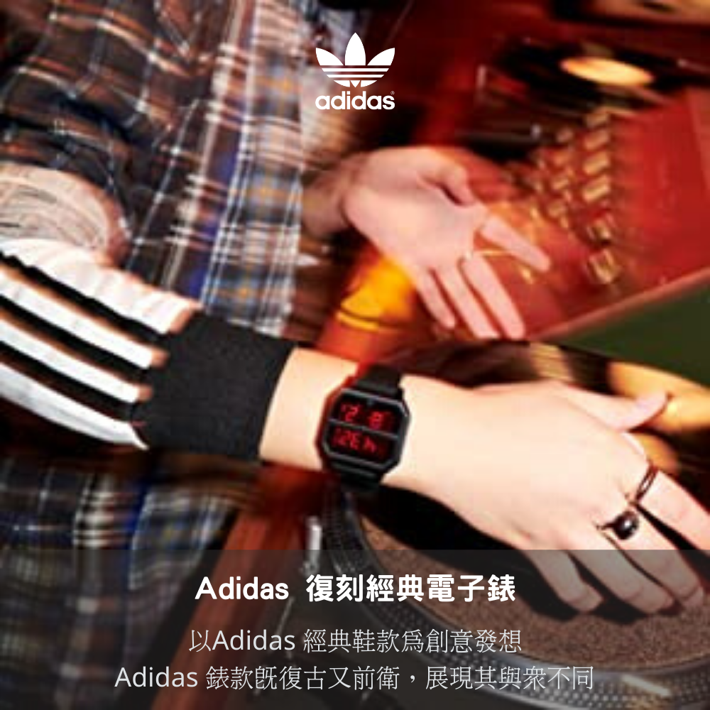 Adidas 復刻經典電子錶