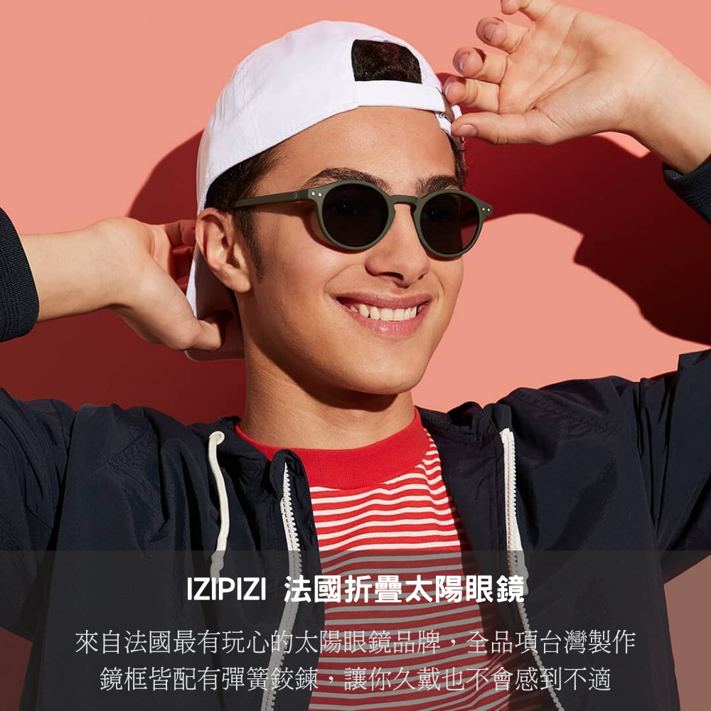 法國IZIPIZI太陽眼鏡