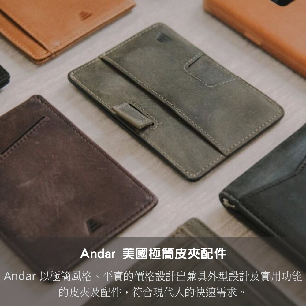 美國Andar極簡皮夾