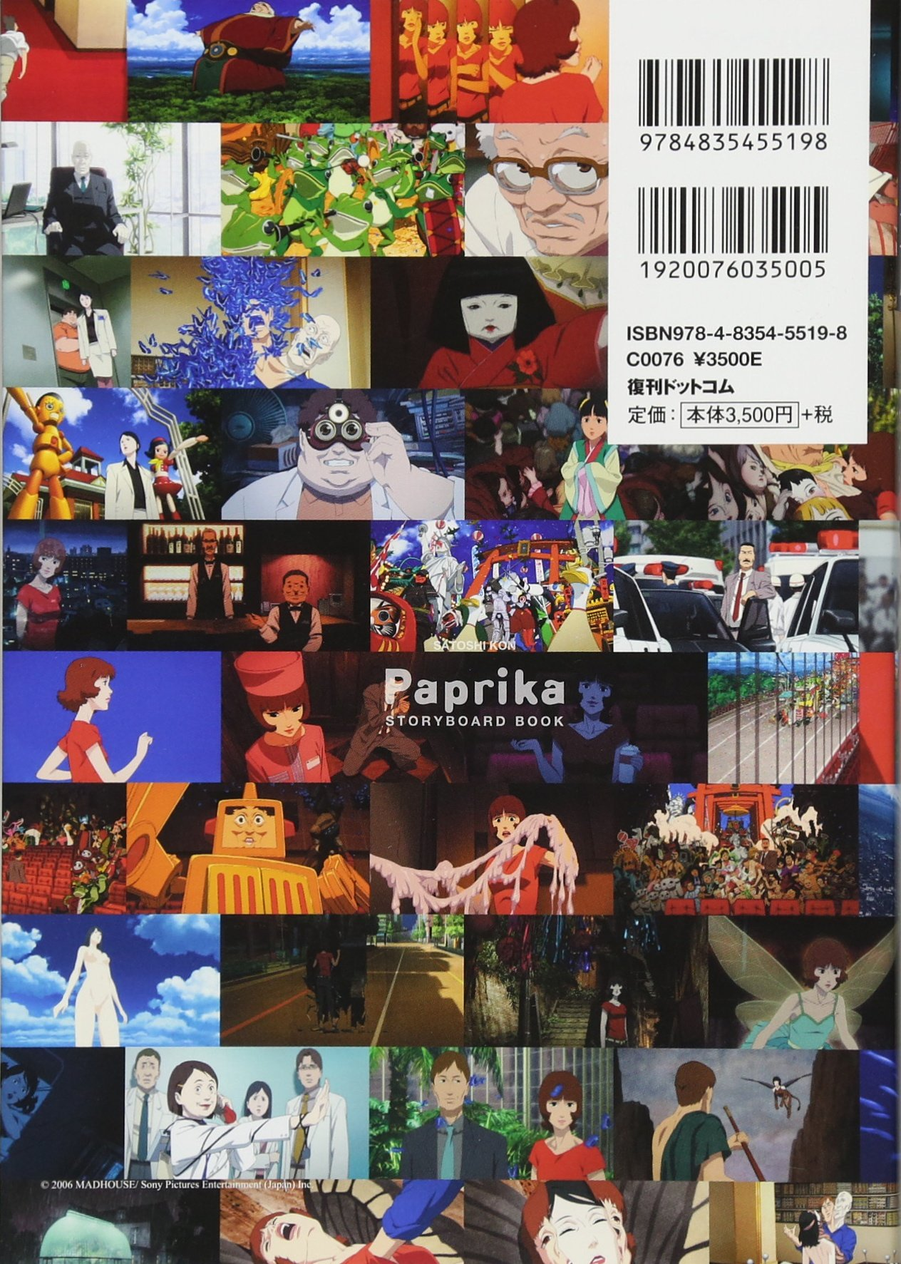 Paprika 盜夢偵探 (2006) - 日版動畫分鏡集