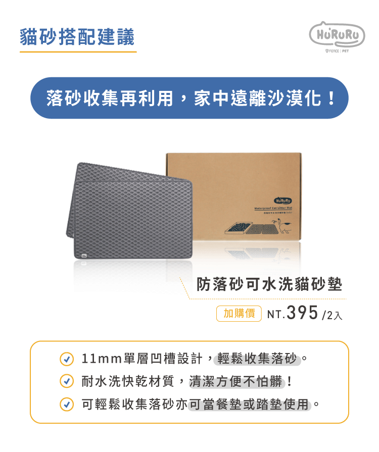 貓砂墊搭配建議