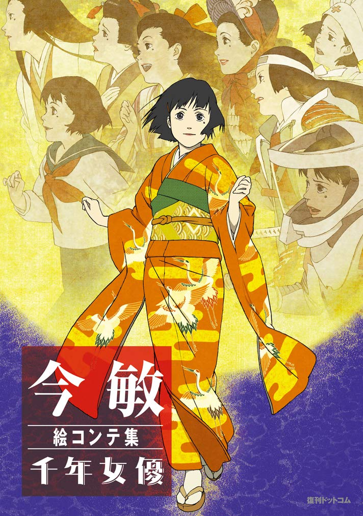 Millennium Actress 千年女優 (2001) 全新日版動畫分鏡集