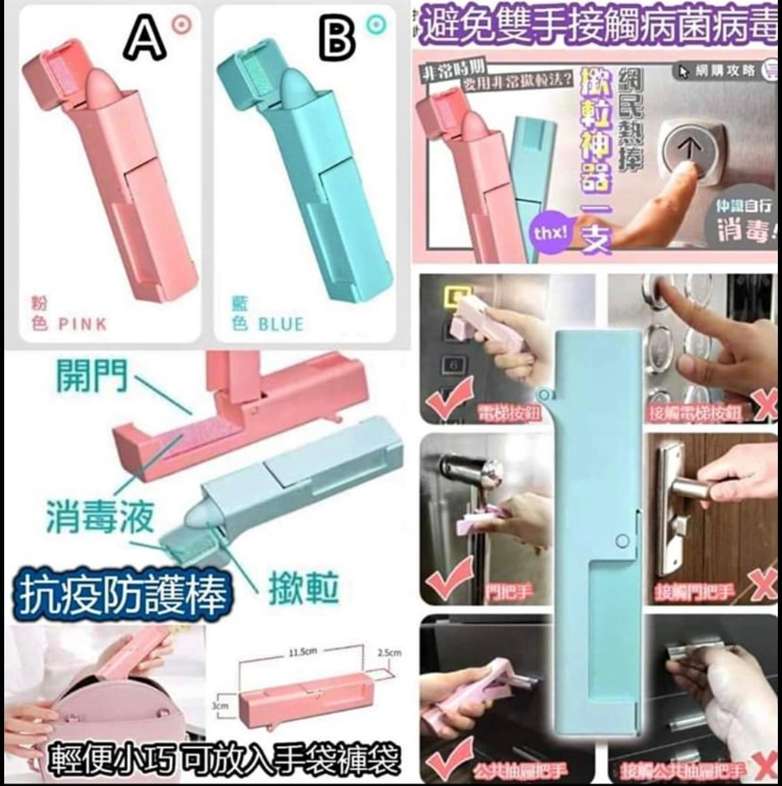 抗疫防護棒