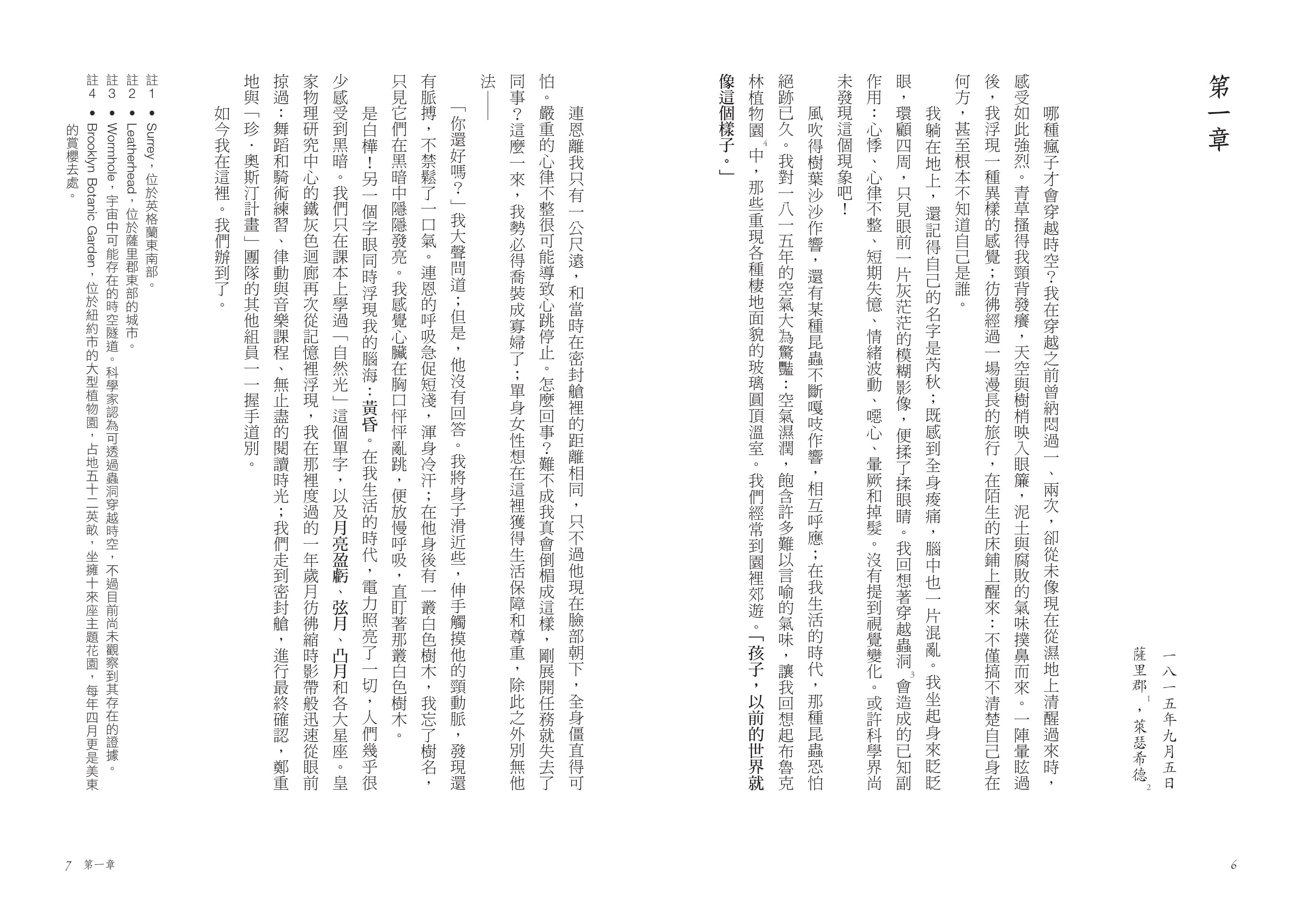 凱瑟琳．弗林《珍．奧斯汀計畫》