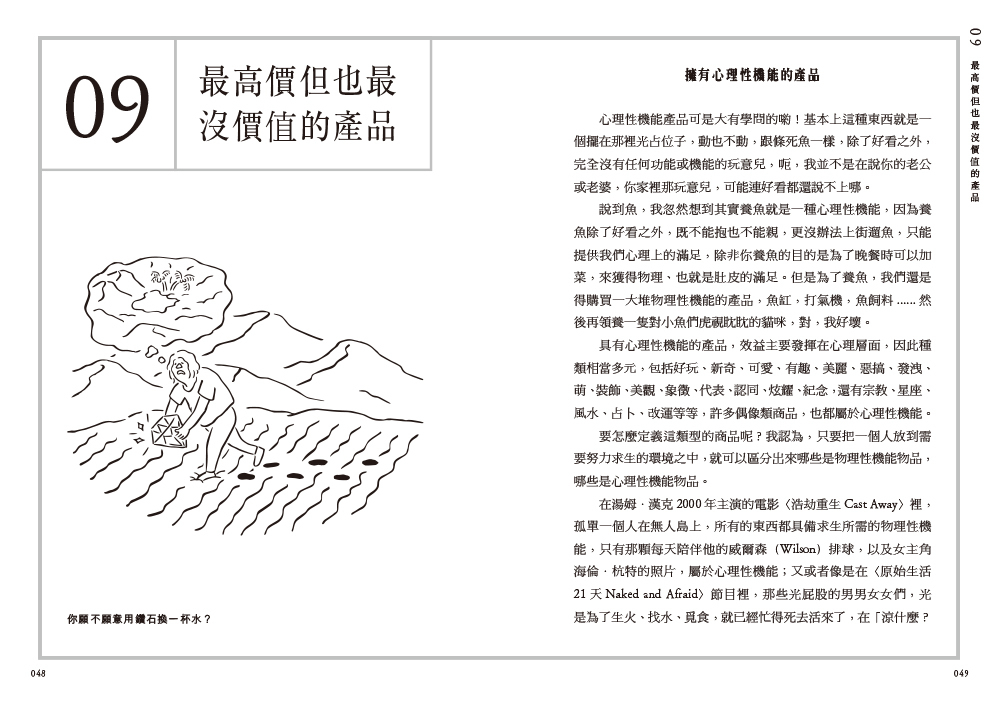 李仁毅《廣告行銷原來如此！破解行銷原點：只要掌握人心，什麼都可以賣！》