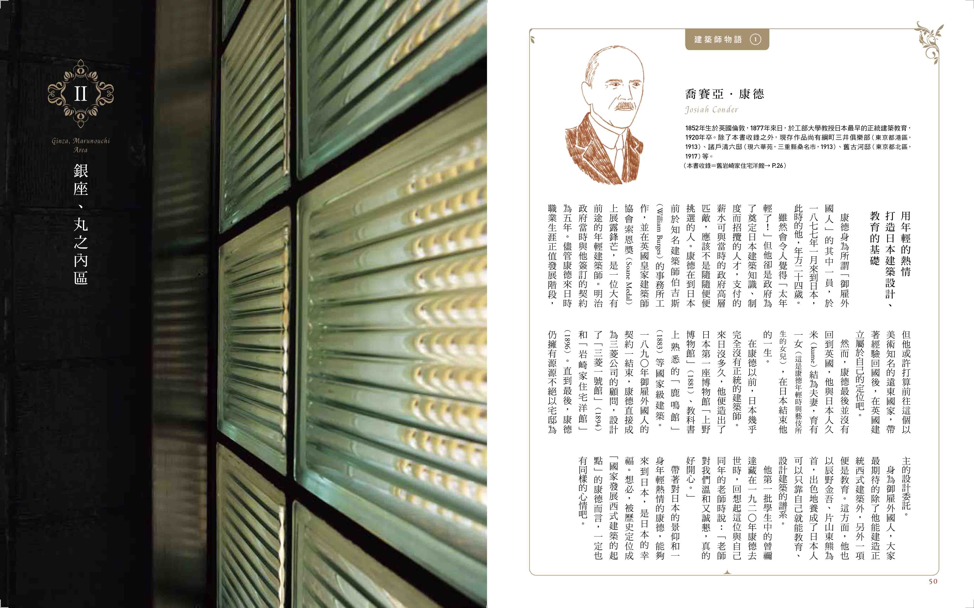 倉方俊輔《東京復古建築散步：戰前東京復古名建築50選》