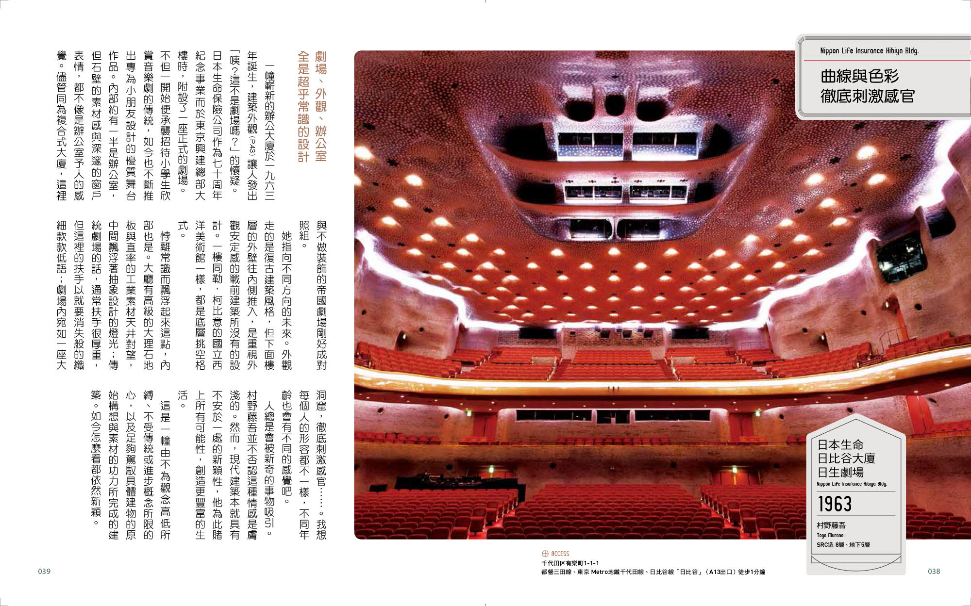 倉方俊輔《東京現代建築散步：戰後至七○年代，東京現代名建築48選》