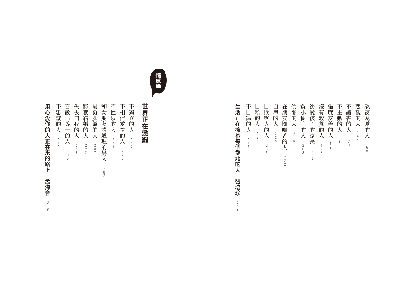 夜讀《世界正在懲罰你這樣的人》