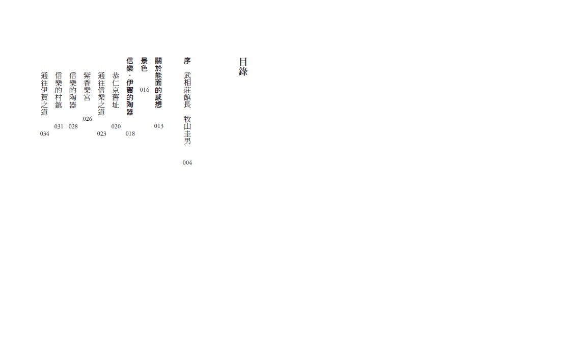 白洲正子《有緣》