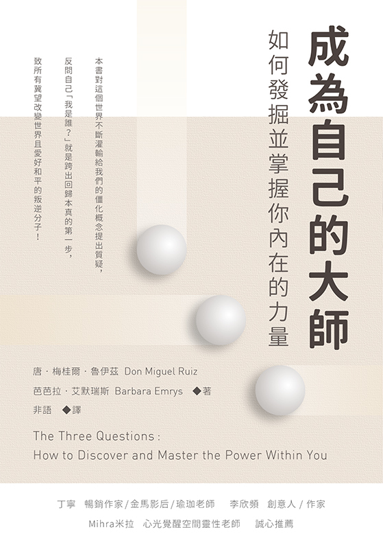 成為自己的大師