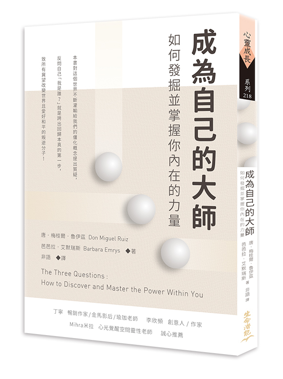 成為自己的大師