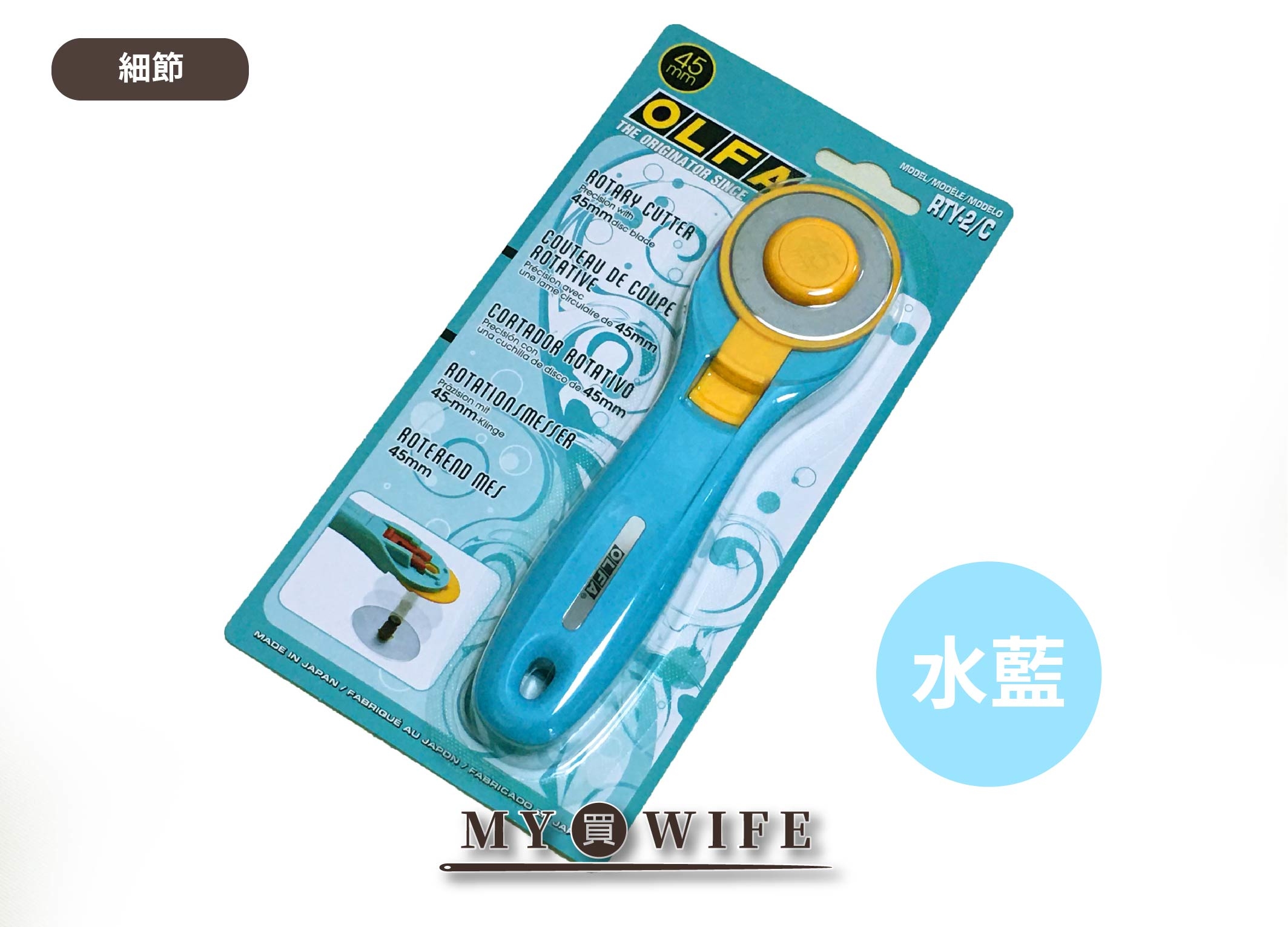 OLFA_45mm輪刀(水藍/粉紅)【RTY-2-C】