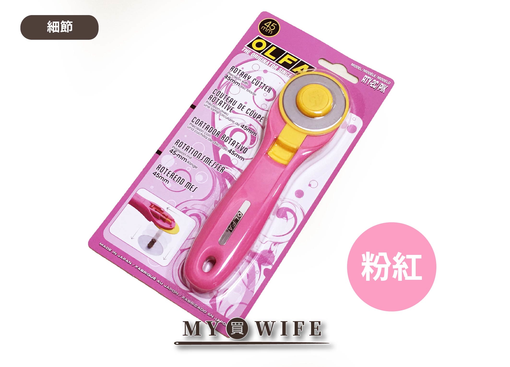 OLFA_45mm輪刀(水藍/粉紅)【RTY-2-C】