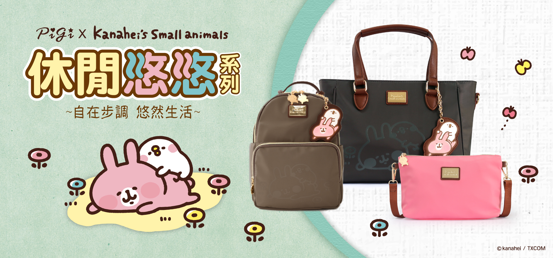 卡娜赫拉的小動物,後背包,手提後背包,斜背包,化妝包,休閒悠悠