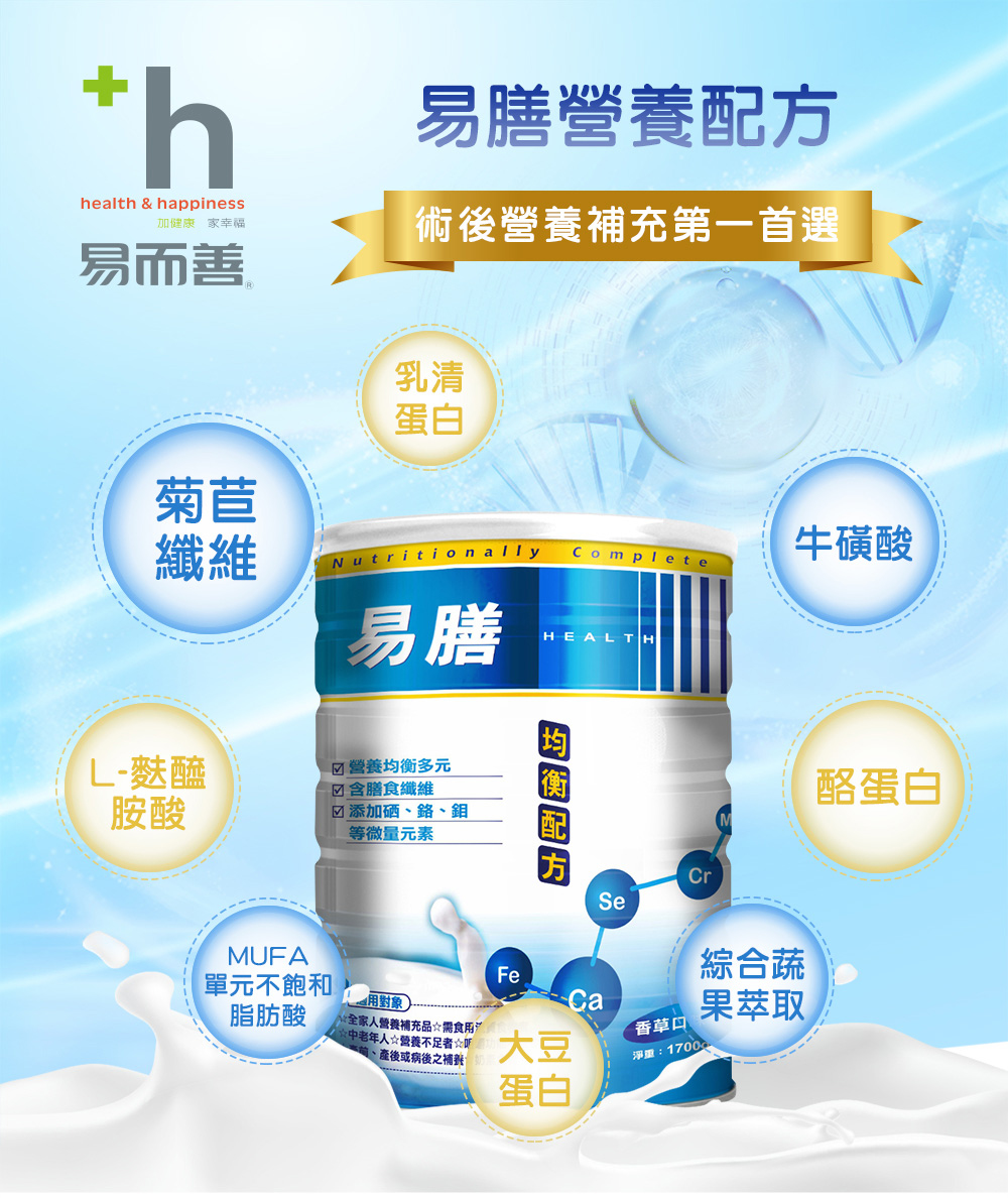 易膳營養配方奶粉