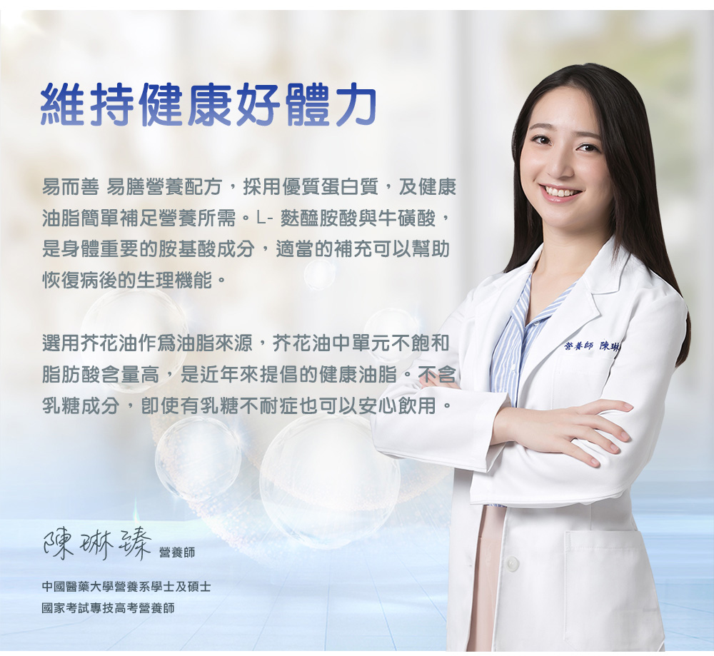 易膳均衡營養奶粉