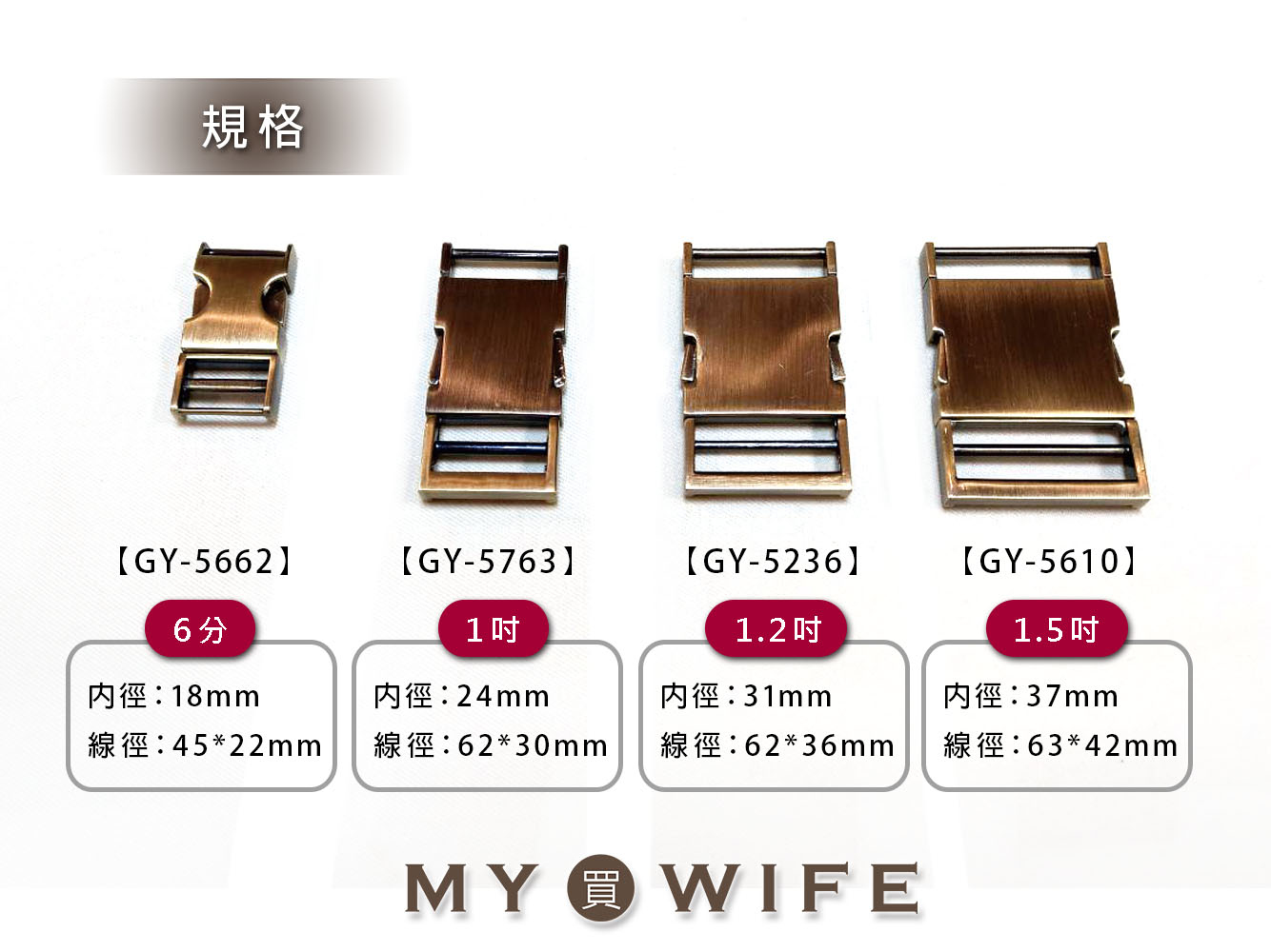 合金插扣_4色4規格【GY-5610/GY-5236/GY-5763/GY-5662】