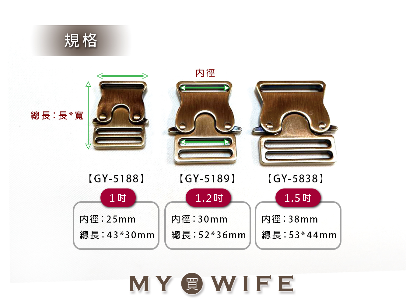 合金插扣_3色3規格【GY-5188/GY-5189/GY-5838】