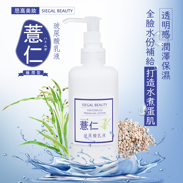 薏仁玻尿酸保濕乳液200ml