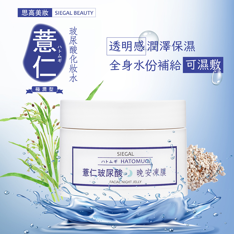 薏仁玻尿酸晚安凍膜120ml