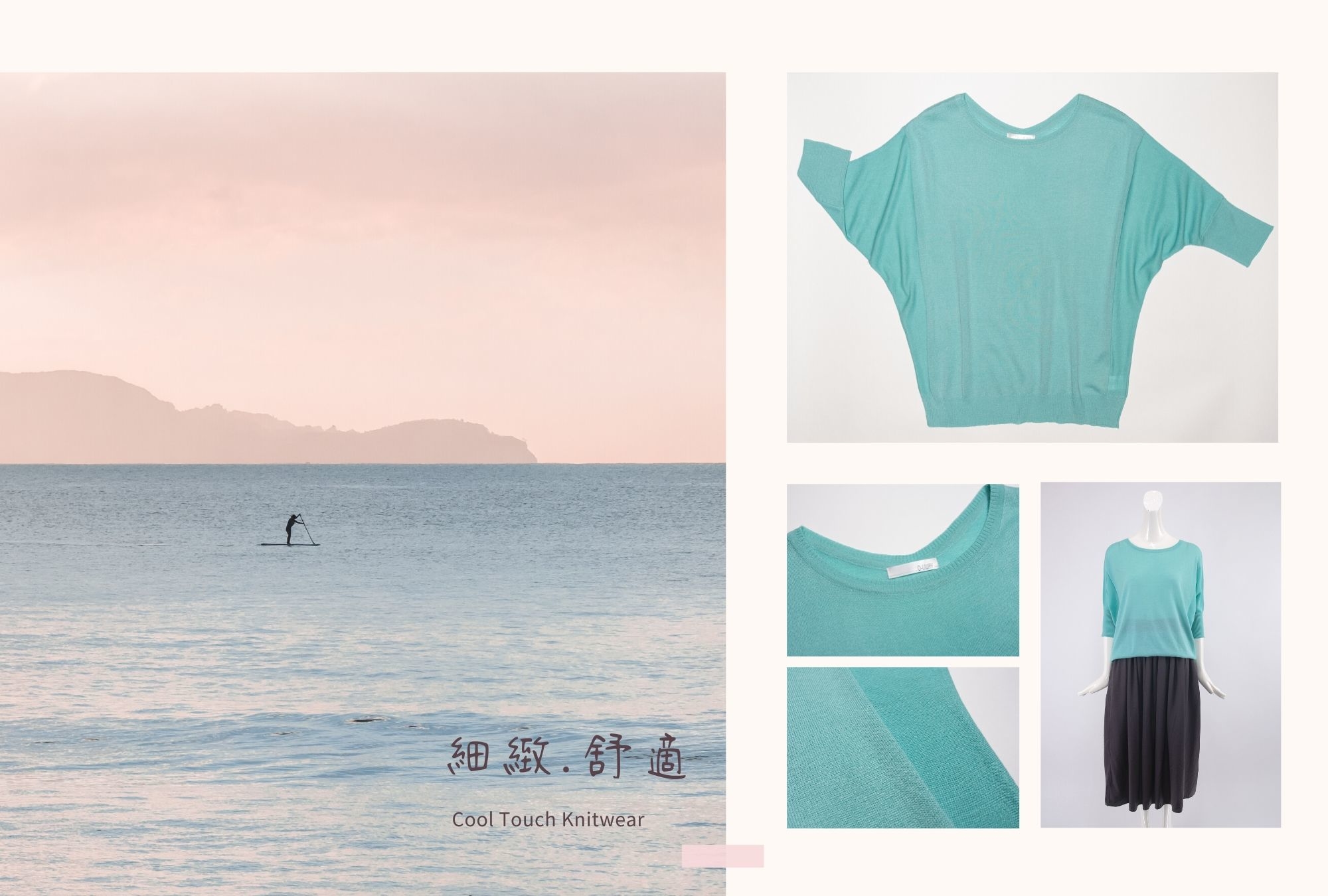 夏天涼感針織衣