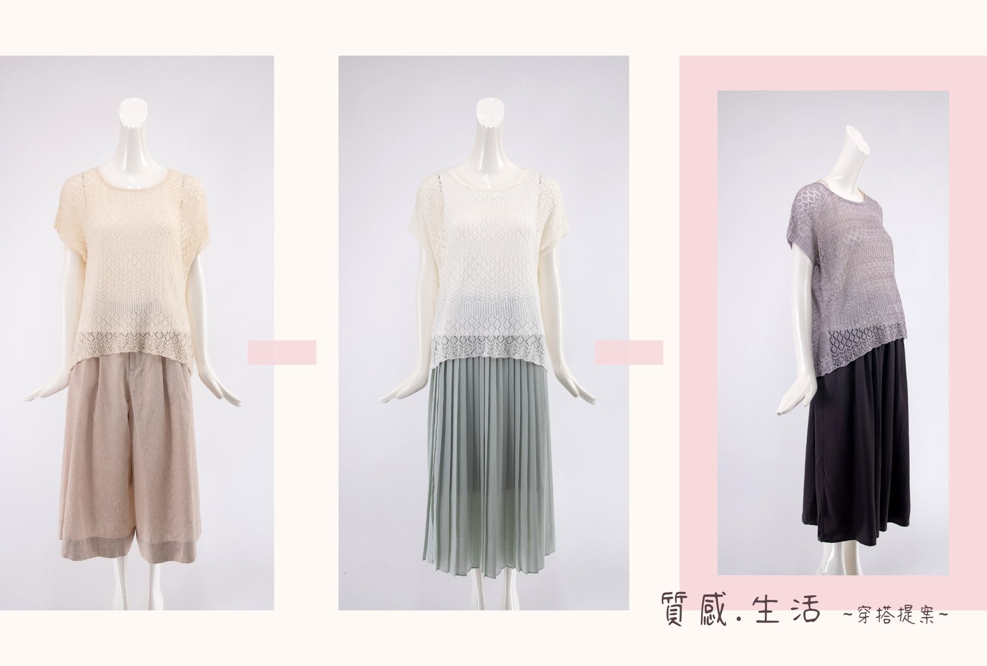 台灣製春夏洞洞針織罩衫式上衣穿搭提案