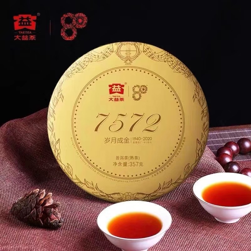 2020年大益普洱熟茶7572 80周年紀念版357克2001批茶餅