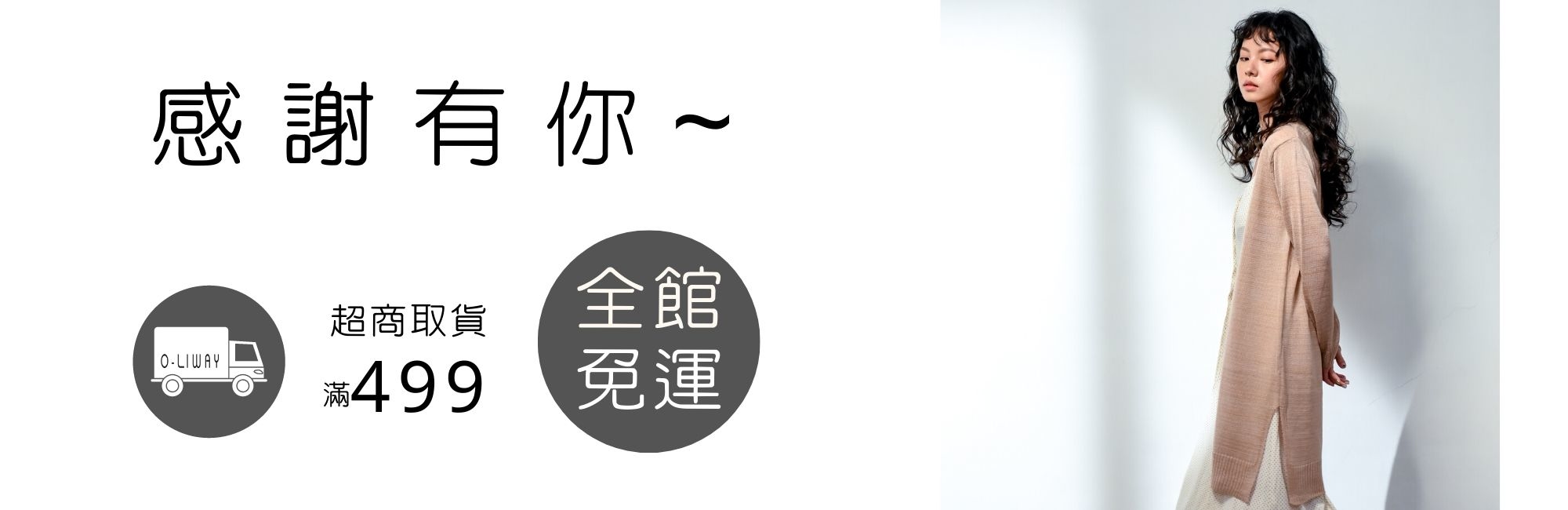 台灣製衣服免運活動