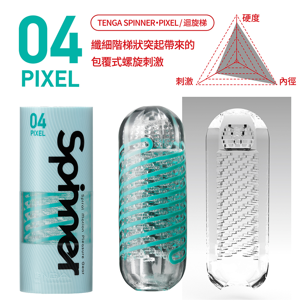 TENGA SPINNER 迴旋杯