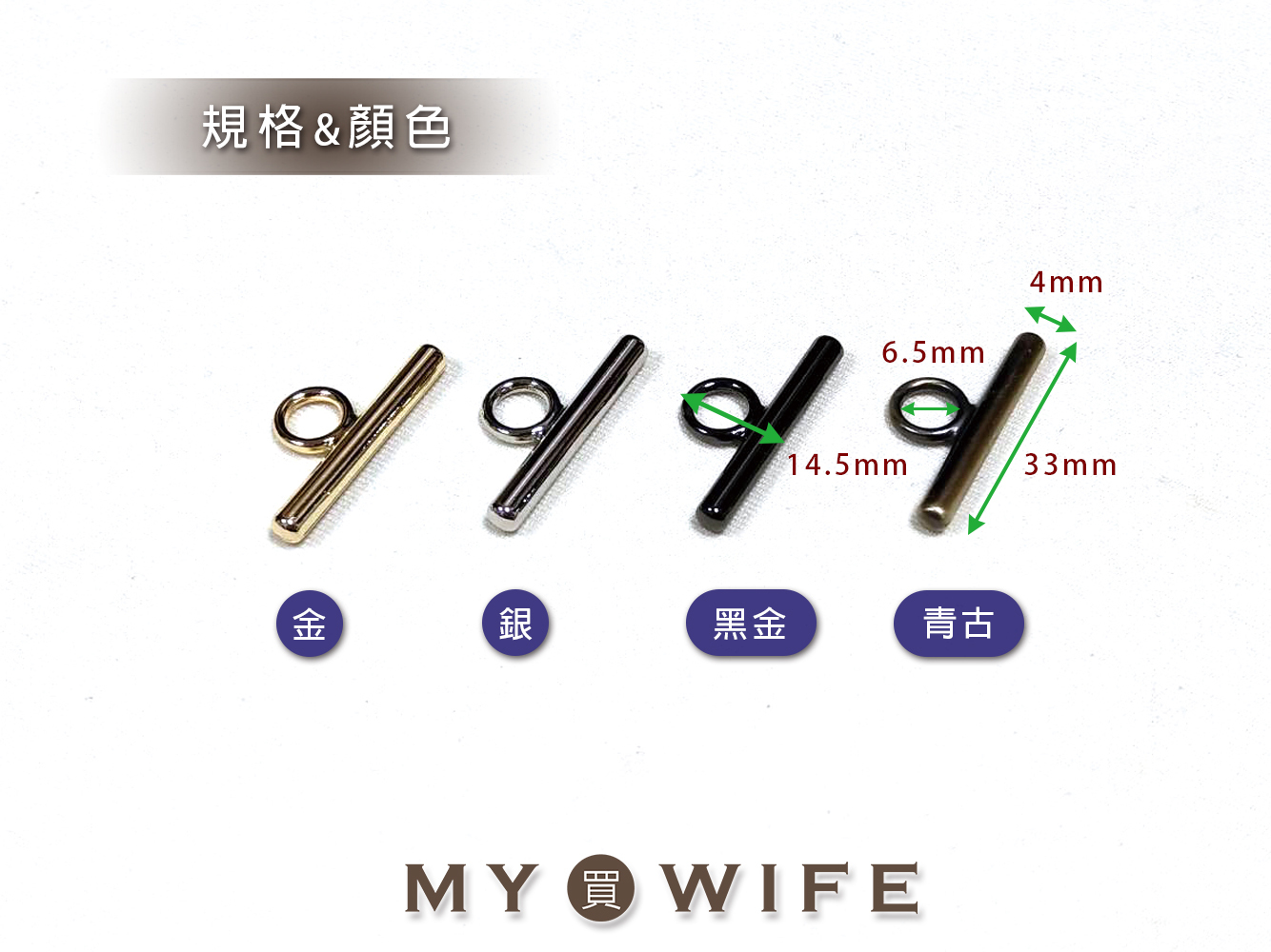 1.2吋(32mm)鍊條T字扣_4色【YR-18042】