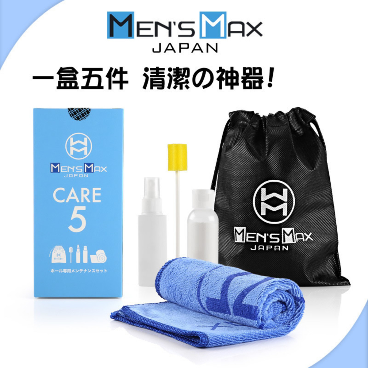 〔日本原裝進口〕  Men's Max Care 5 五合一清潔套裝 (名器 / 飛機杯專用）