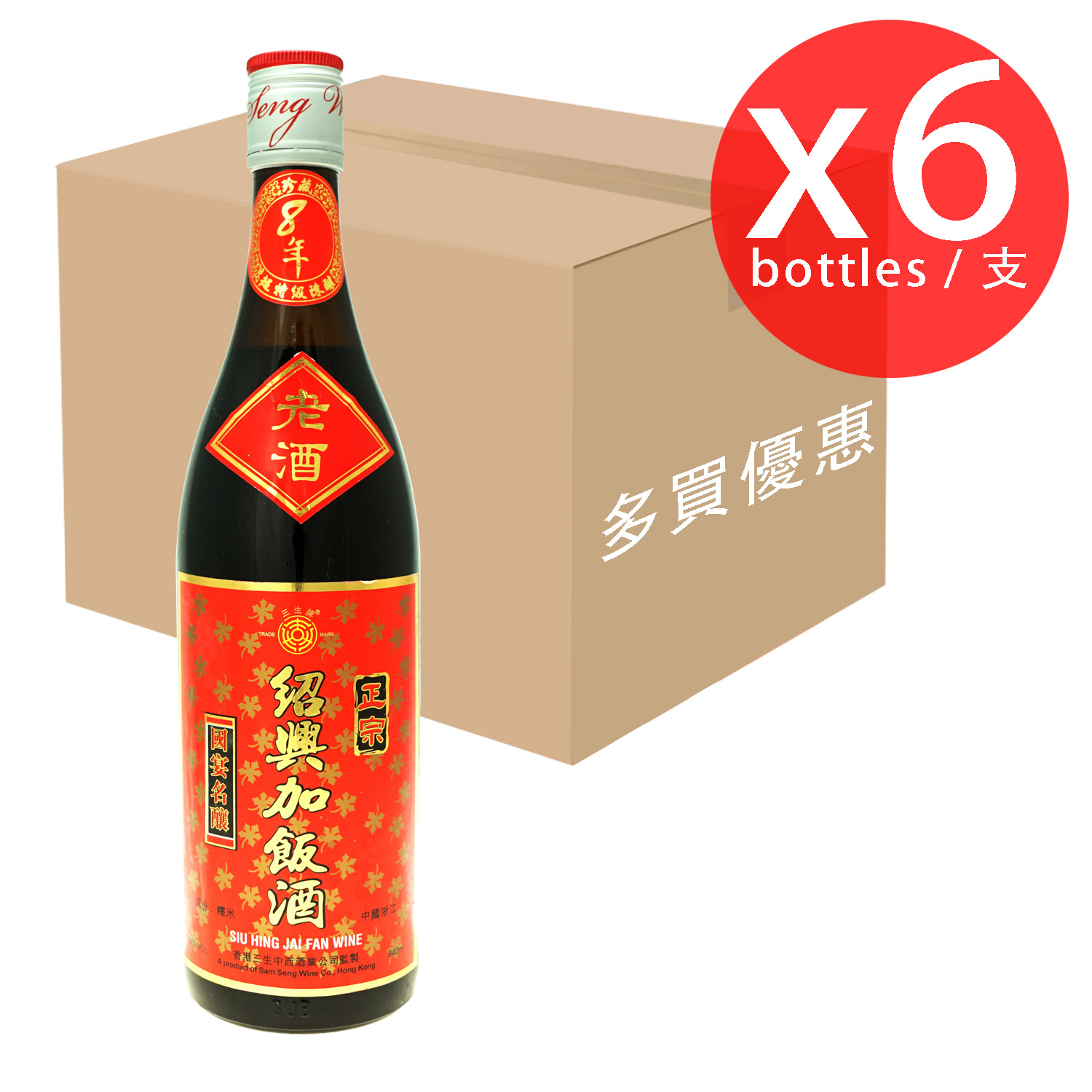 沈永和加飯酒 紹興酒 中国老酒 紹興加飯酒 箱付き 古酒